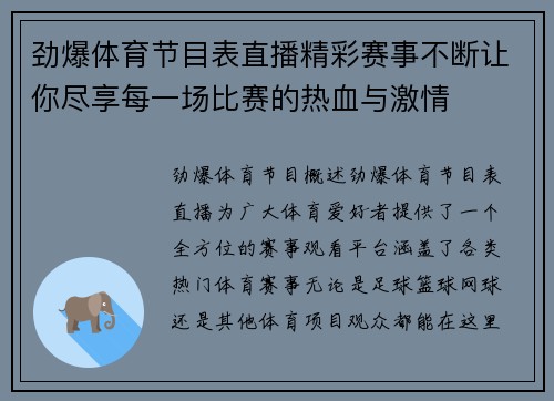 劲爆体育节目表直播精彩赛事不断让你尽享每一场比赛的热血与激情