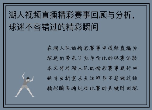 湖人视频直播精彩赛事回顾与分析，球迷不容错过的精彩瞬间
