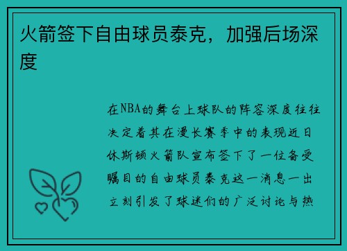 火箭签下自由球员泰克，加强后场深度