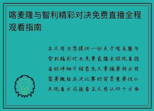 喀麦隆与智利精彩对决免费直播全程观看指南
